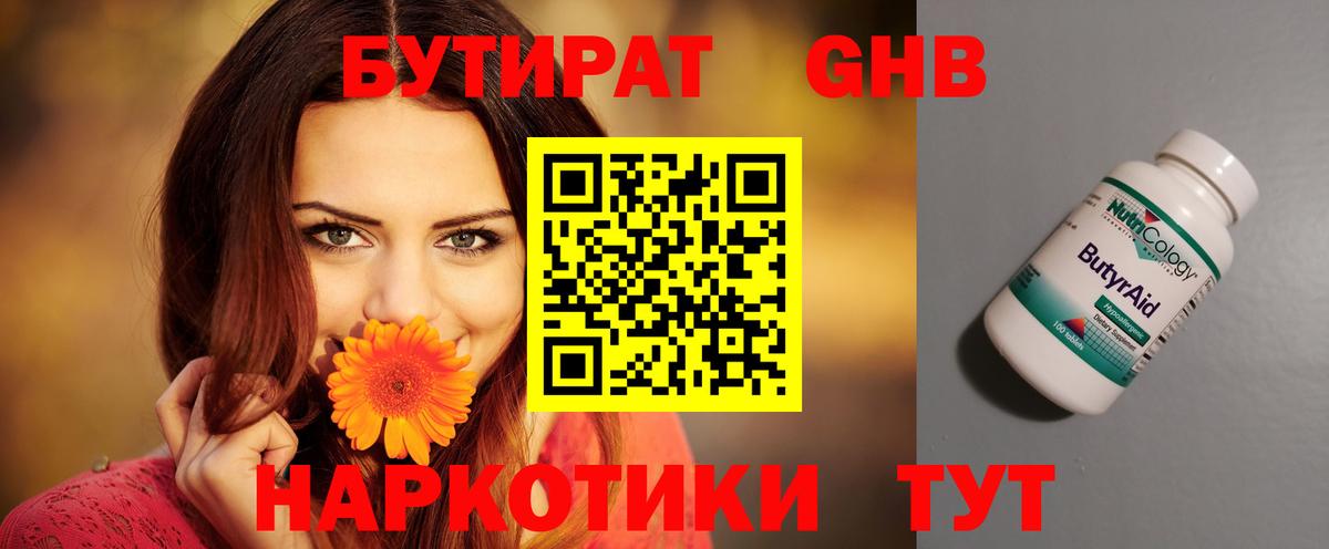 БУТИРАТ BDO 33% Когалым