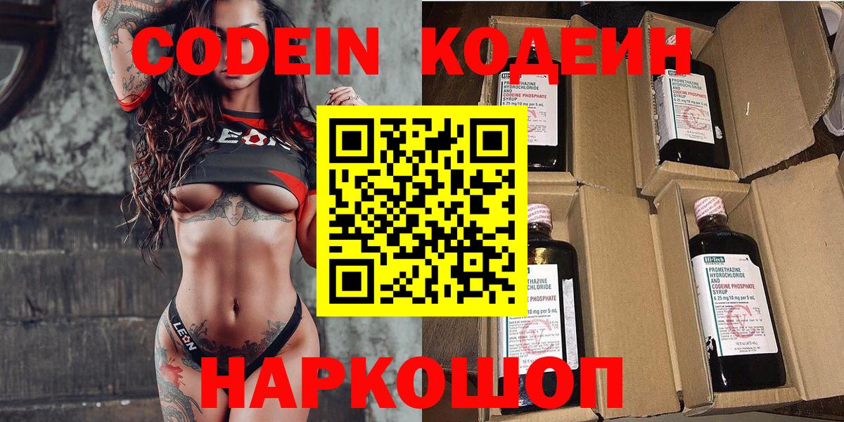 Когалым  Codein напиток Lean (лин)  Вход с VPN 