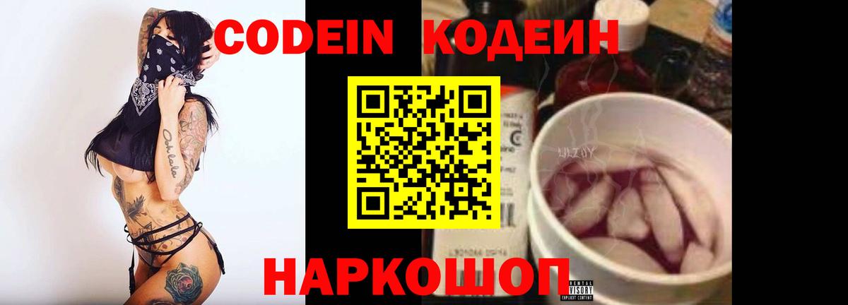 Кодеин напиток Lean (лин) Когалым