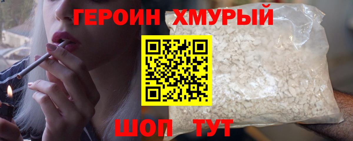 Героин  ГЕРОИН герыч  Вход с VPN  Когалым 
